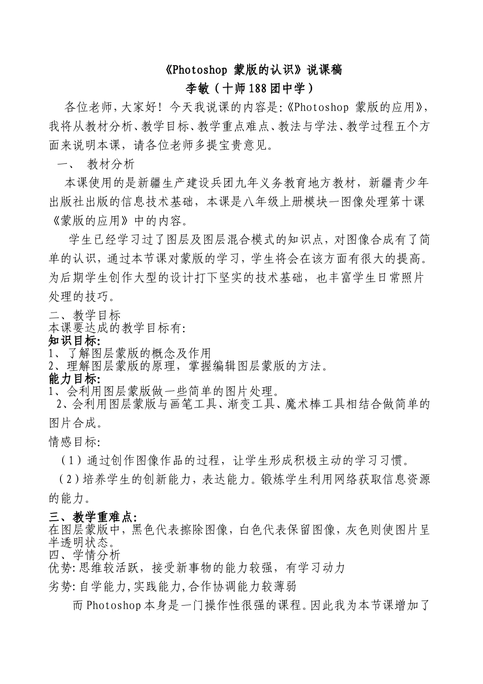Photoshop-蒙版的应用说课稿_第1页