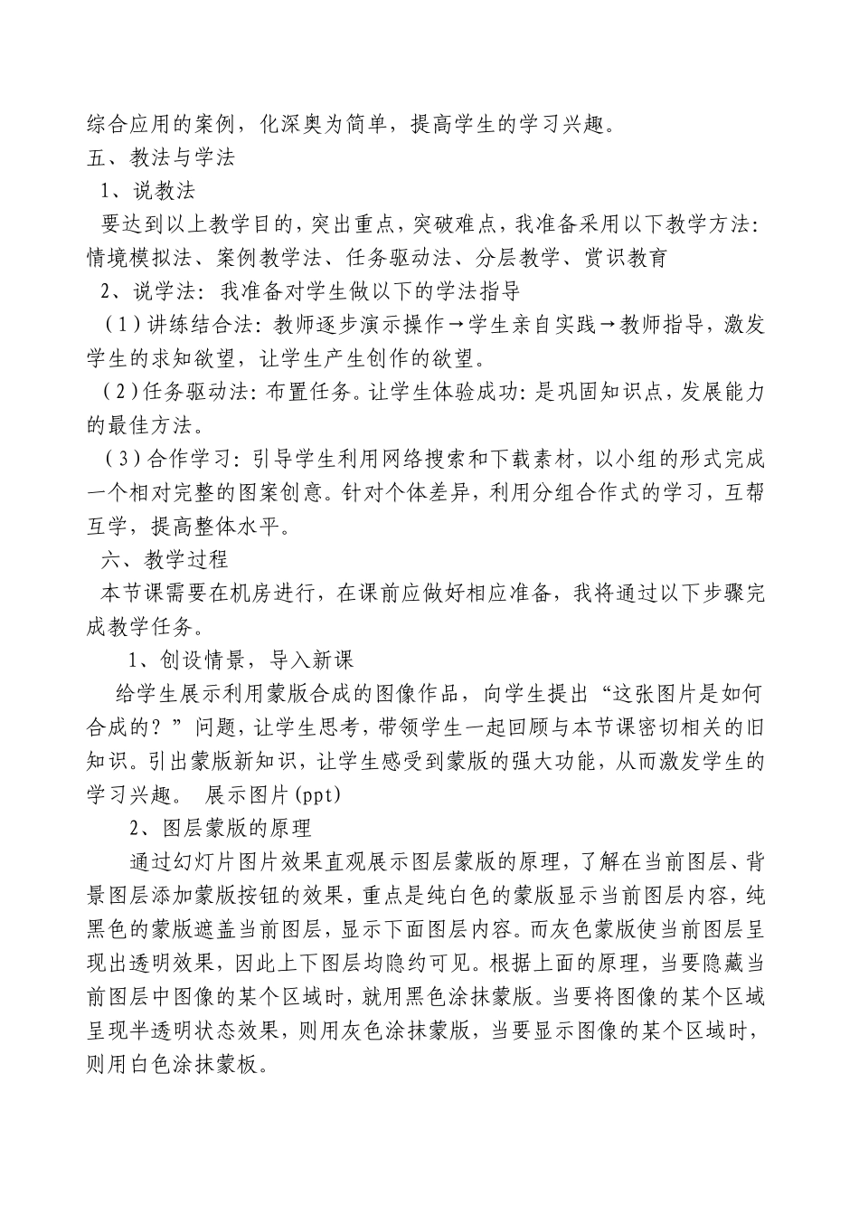 Photoshop-蒙版的应用说课稿_第2页