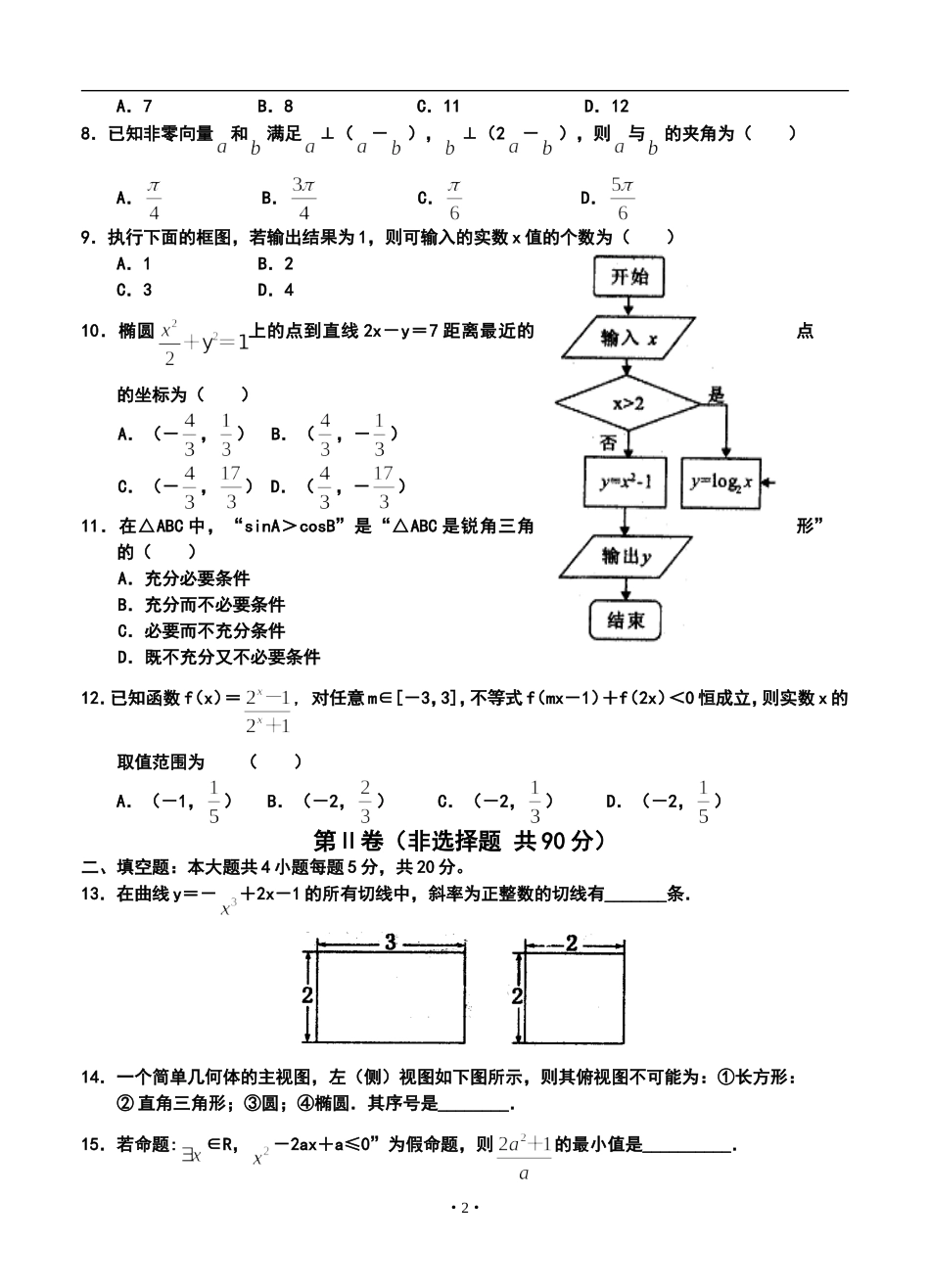 2014届河南省中原名校高三上学期期中联考文科数学试卷及答案_第2页