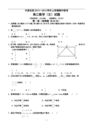 2014届河南省中原名校高三上学期期中联考文科数学试卷及答案