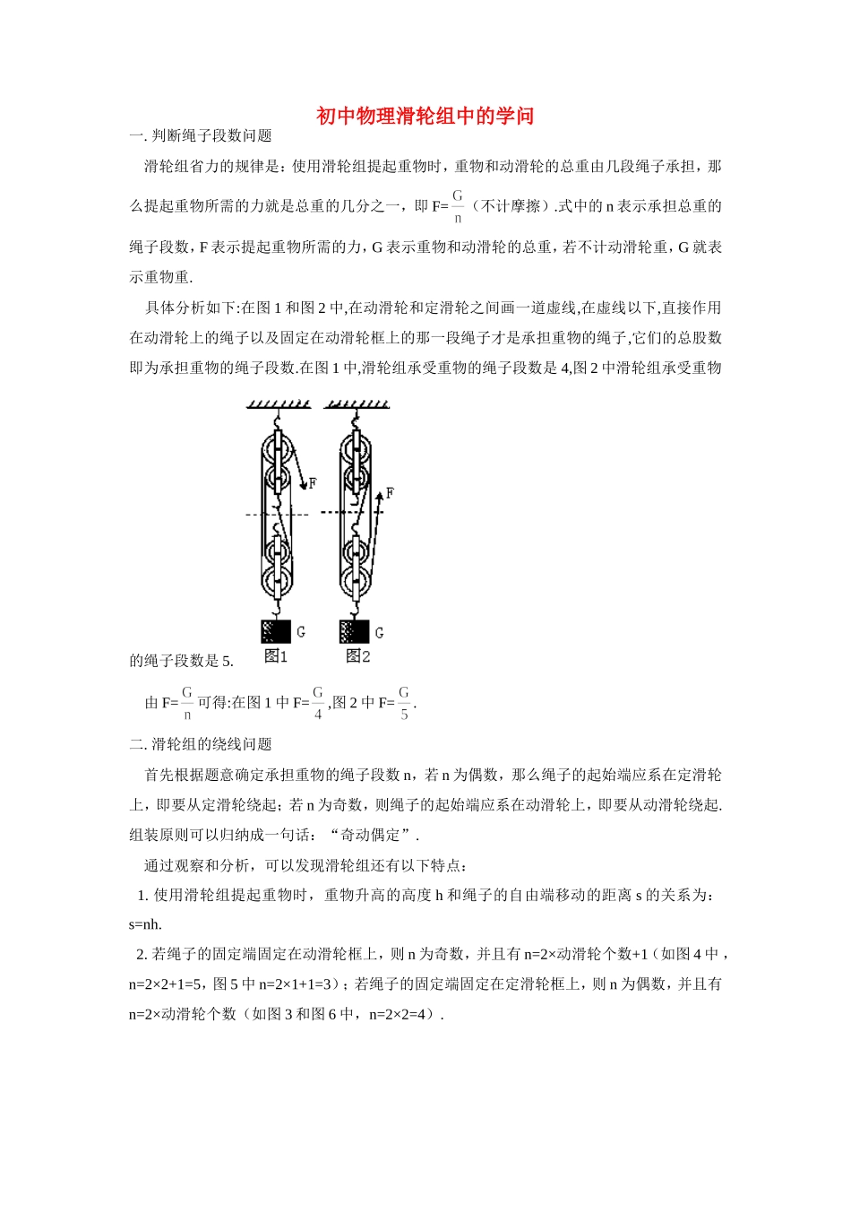 初中物理滑轮组中的学问学法指导 试题_第1页