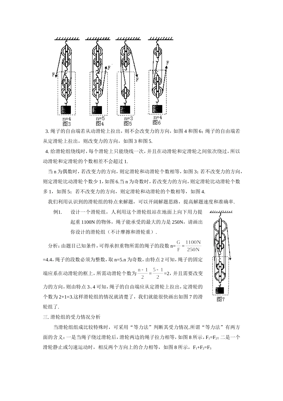 初中物理滑轮组中的学问学法指导 试题_第2页