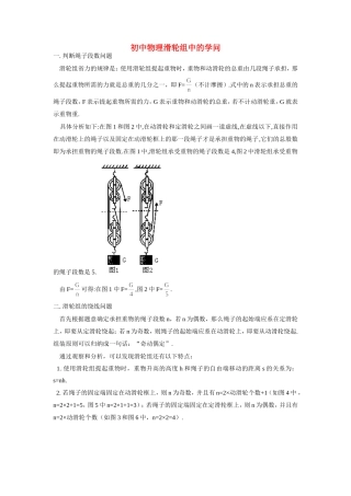 初中物理滑轮组中的学问学法指导 试题
