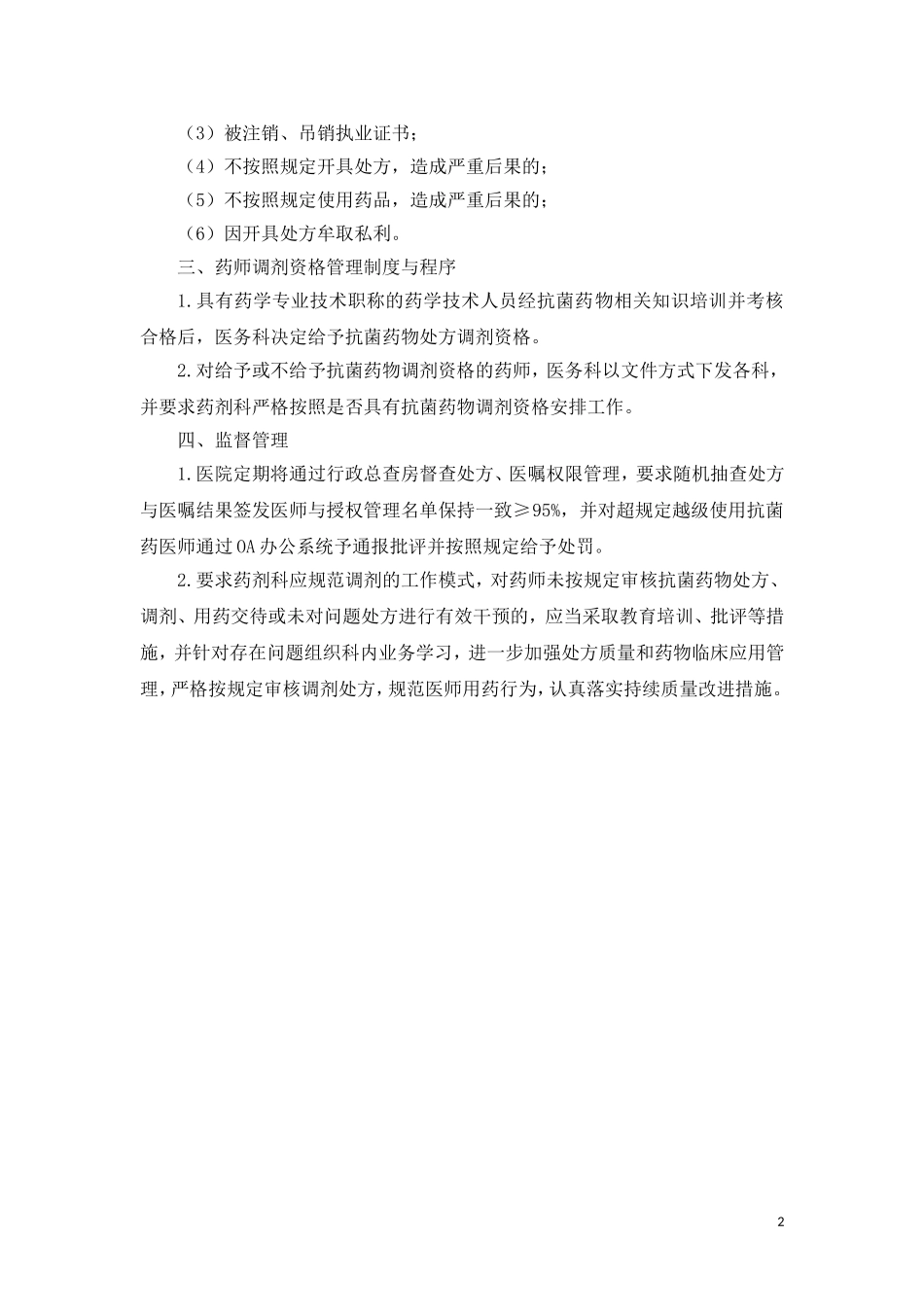 医师处方权限、药师调剂资格与程序_第2页