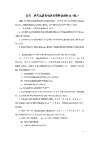 医师处方权限、药师调剂资格与程序