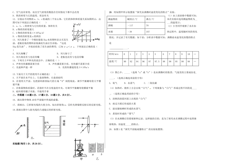 内蒙古霍林郭勒市 八年级物理上学期联合检测期末试题_第2页