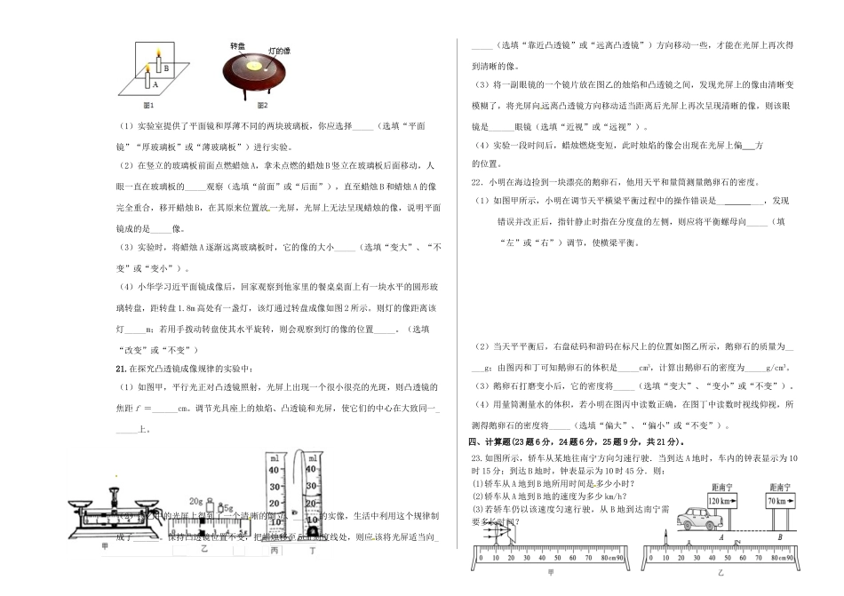 内蒙古霍林郭勒市 八年级物理上学期联合检测期末试题_第3页