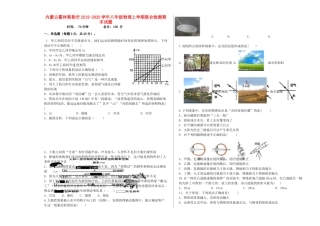 内蒙古霍林郭勒市 八年级物理上学期联合检测期末试题