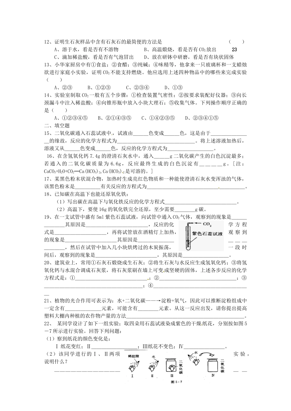 九年级化学上册(第六单元 碳和碳的化合物)综合检测题 新人教版试卷_第2页