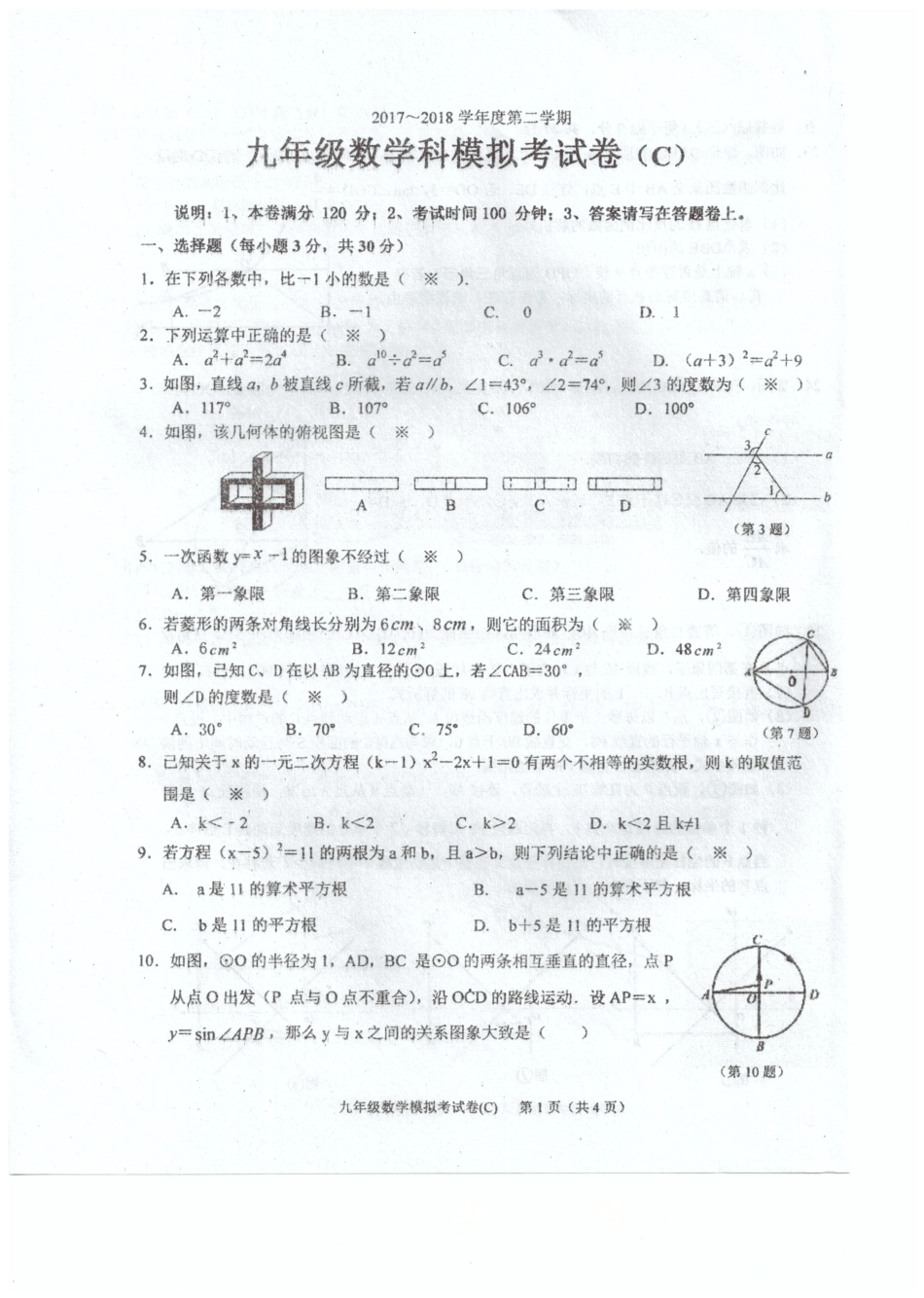 九年级数学5月模拟试卷(pdf)试卷_第1页
