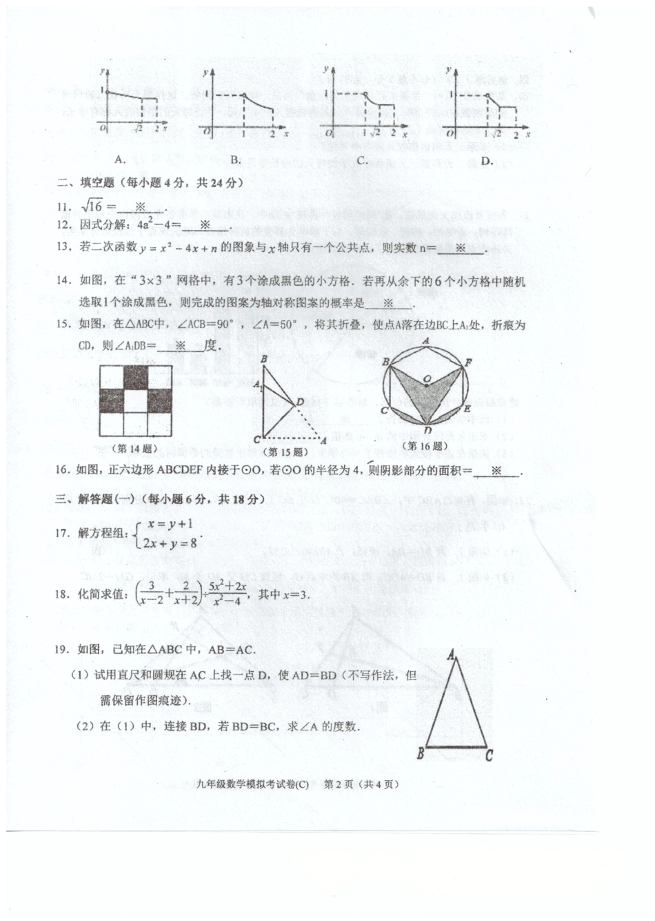 九年级数学5月模拟试卷(pdf)试卷_第2页