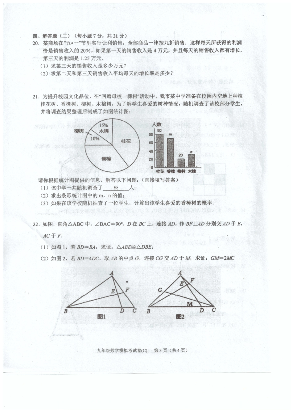 九年级数学5月模拟试卷(pdf)试卷_第3页
