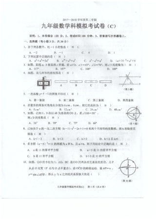 九年级数学5月模拟试卷(pdf)试卷