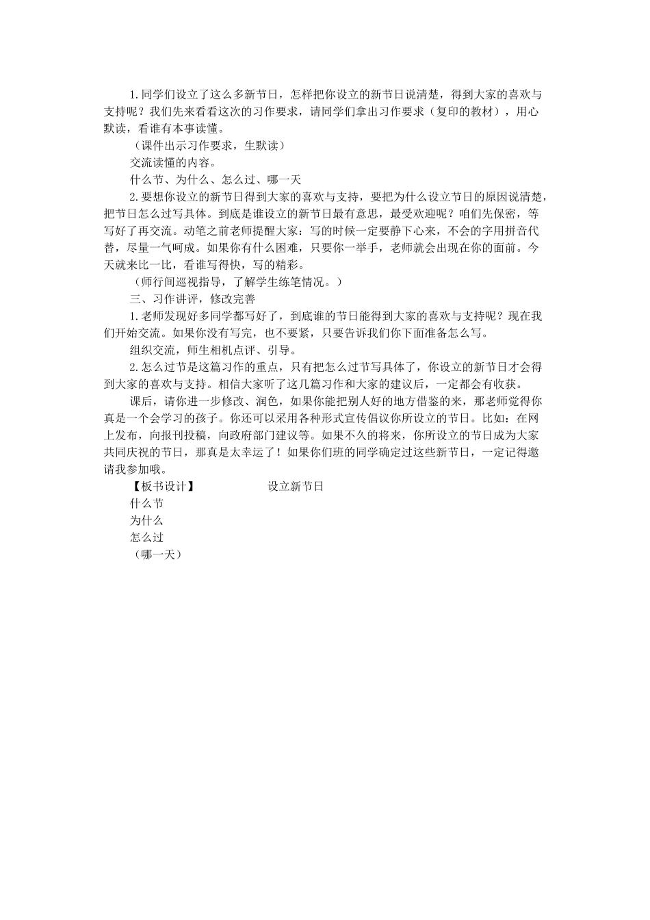 苏教版小学语文四年级上册习作一设立节日_第2页