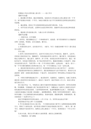 苏教版小学语文四年级上册习作一设立节日