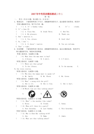 中考英语模拟测试二十二试卷