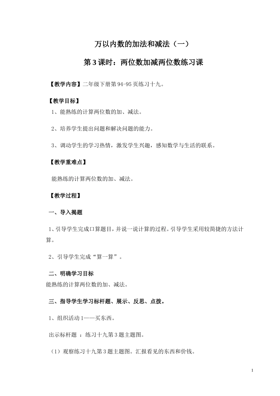 万以内数的加法和减法(一)第3课时_第1页