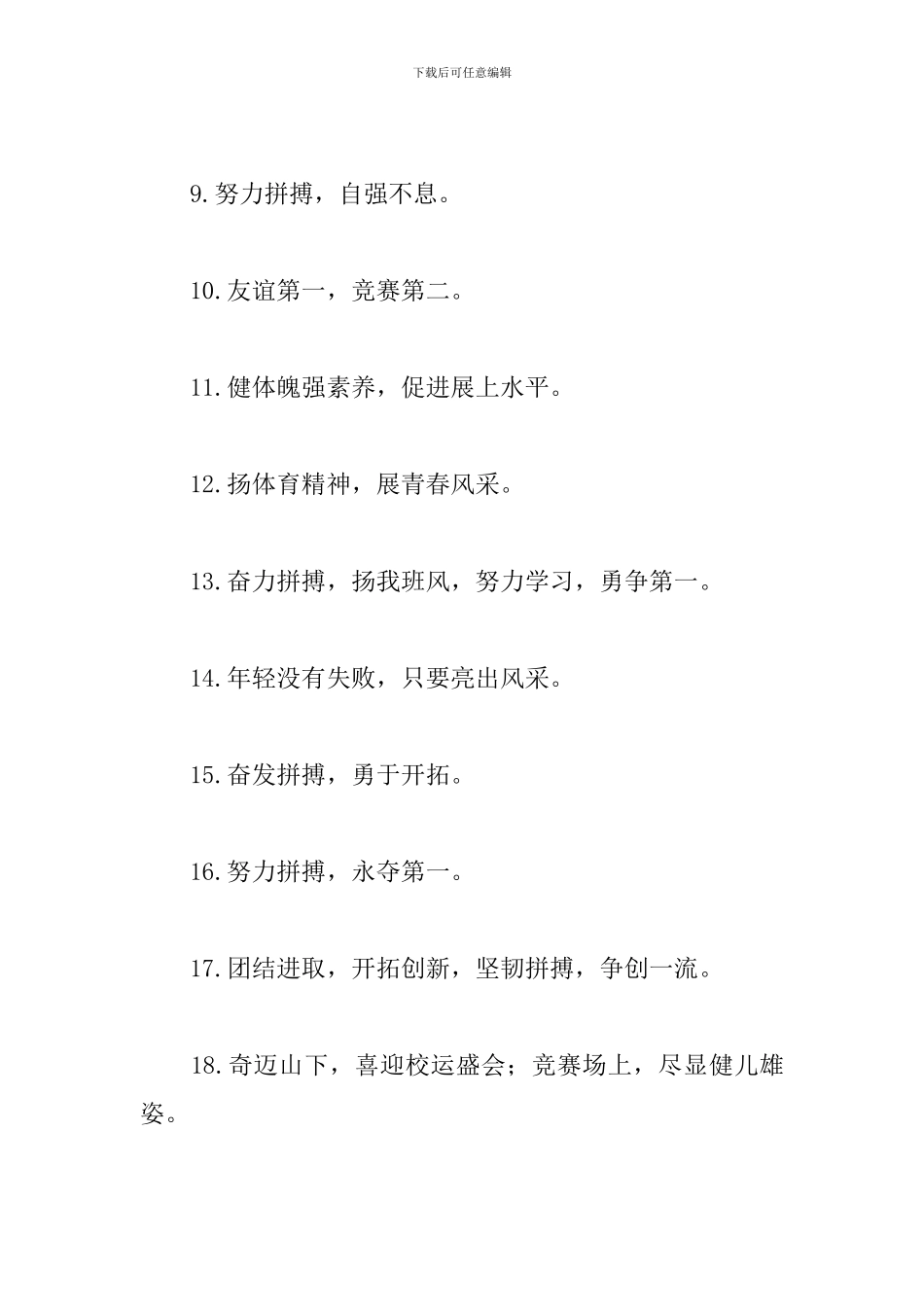 有关小学生的运动会口号_第2页