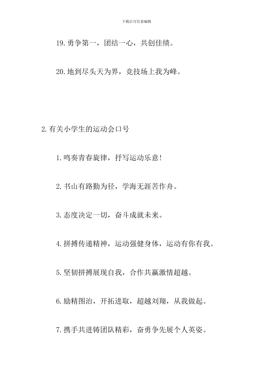 有关小学生的运动会口号_第3页