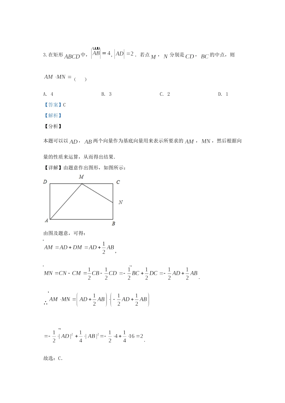 山东省烟台市高三数学一模(3月)试卷 文试卷_第2页
