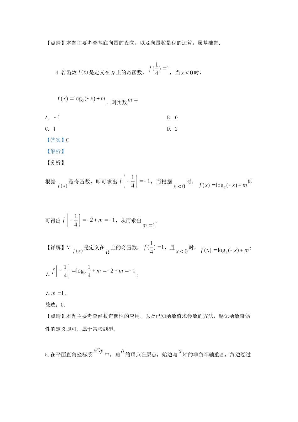 山东省烟台市高三数学一模(3月)试卷 文试卷_第3页