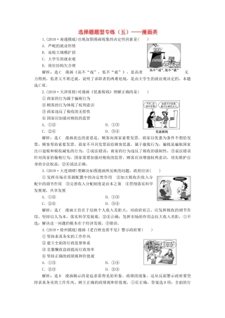 （通用版）高考政治新创新一轮复习 选择题题型专练（五）—漫画类-人教版高三全册政治试题