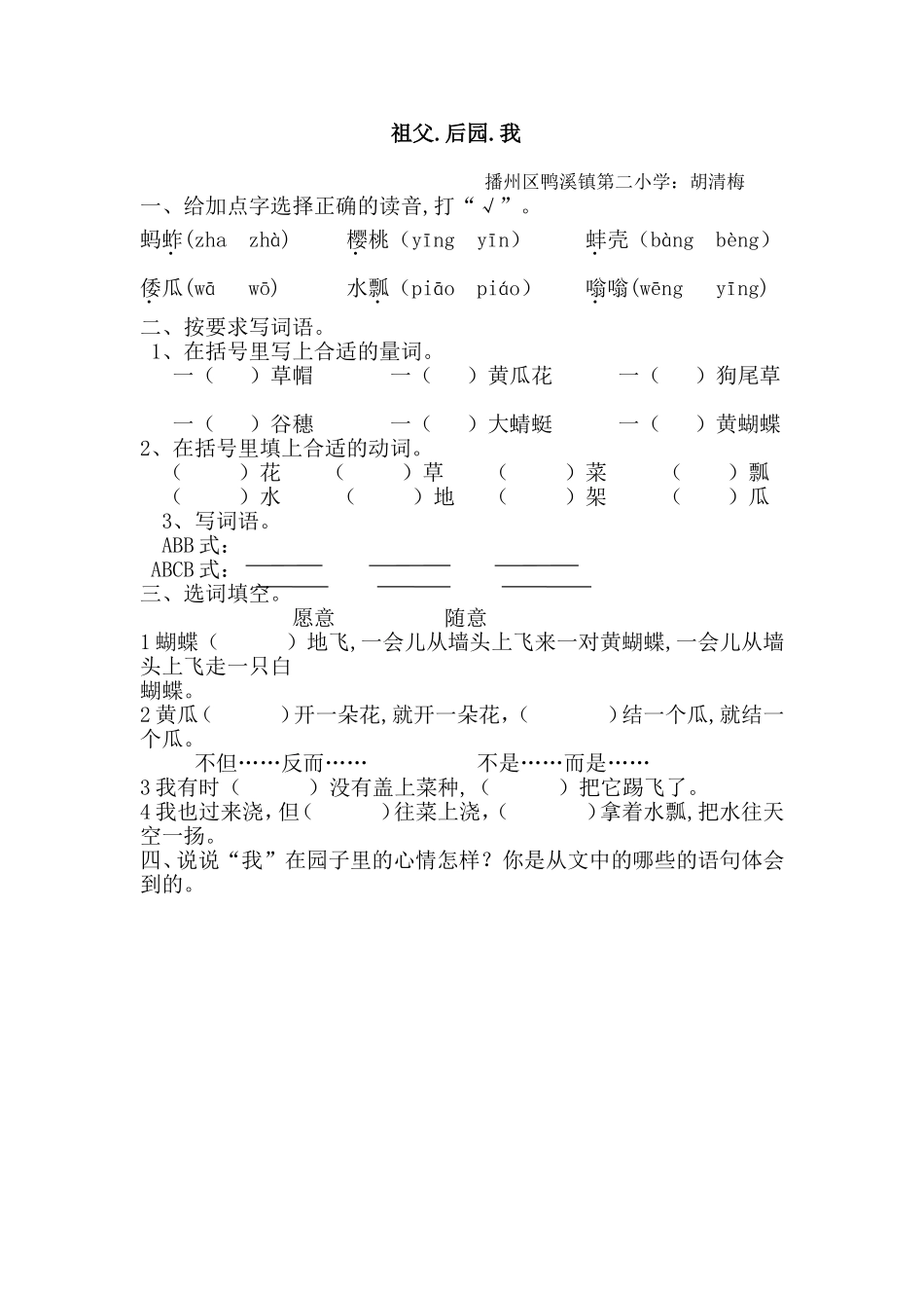 13祖父·后园·我_第1页