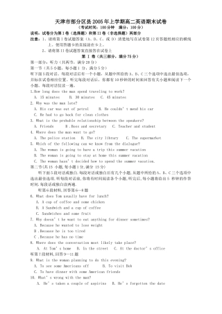 天津市部分区县上学期高二英语期末试卷