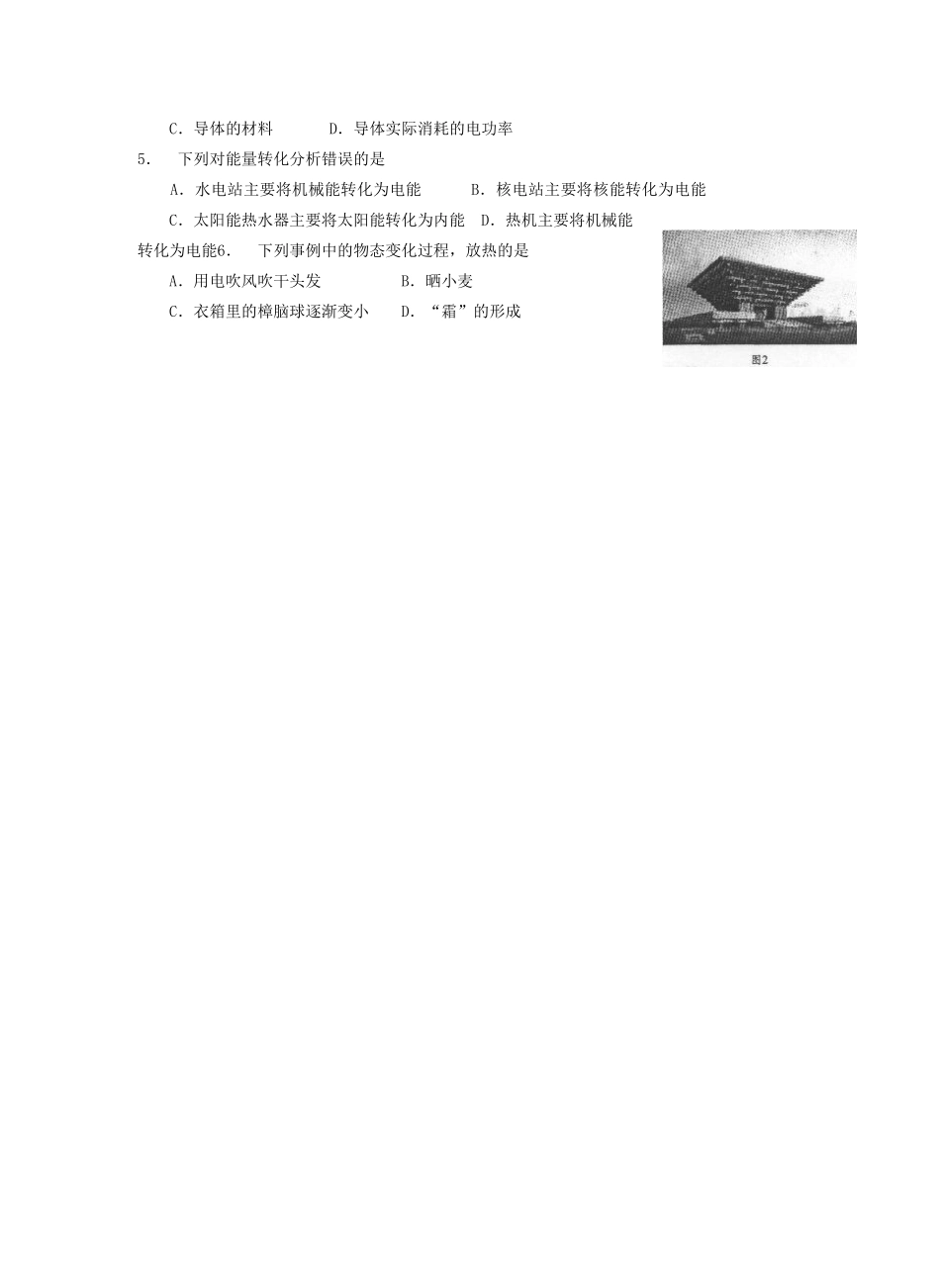 四川省成都市中考真题物理试卷_第2页