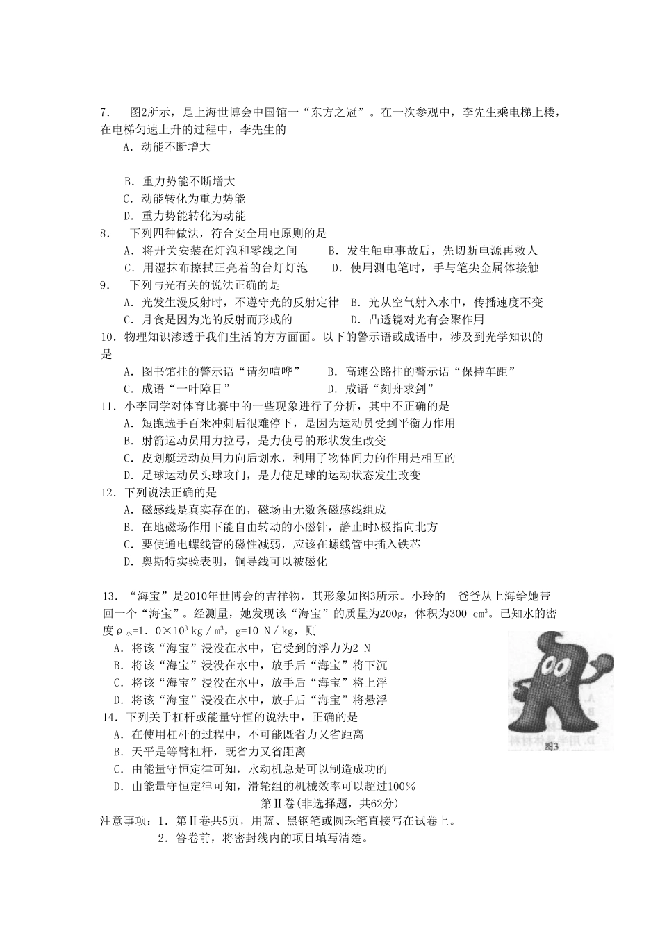四川省成都市中考真题物理试卷_第3页