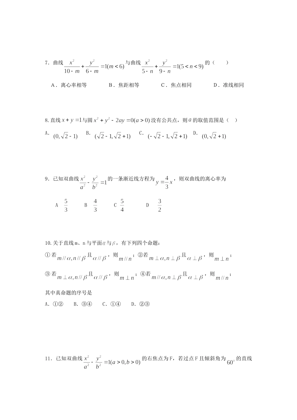 山东省微山二中高三数学10月月考试卷 新课标 人教版试卷_第2页
