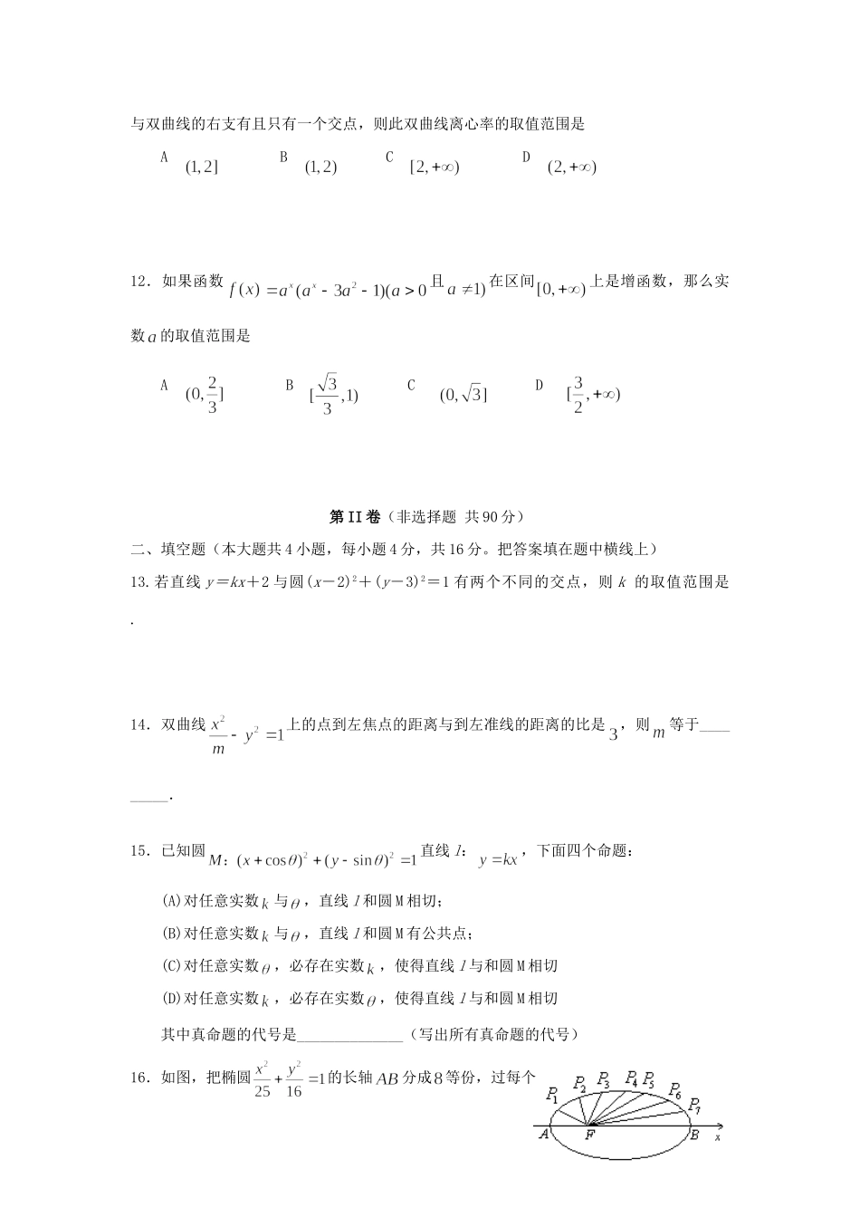 山东省微山二中高三数学10月月考试卷 新课标 人教版试卷_第3页
