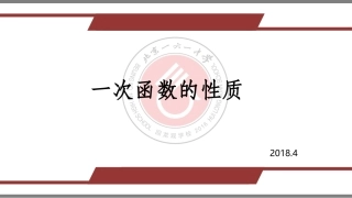 14.6一次函数的性质