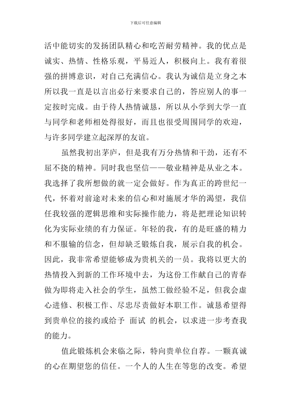 有关就业自荐书_第2页