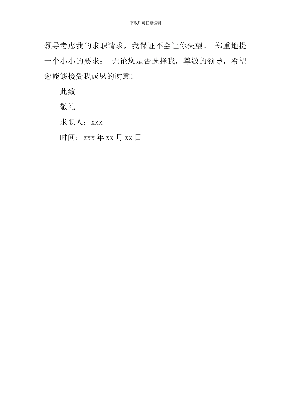有关就业自荐书_第3页