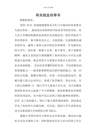 有关就业自荐书
