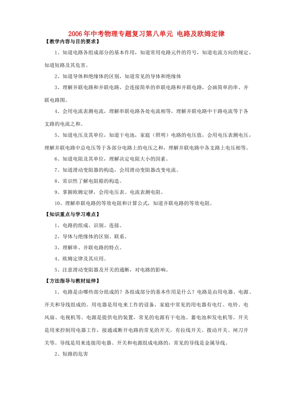 中考物理专题复习第八单元 电路及欧姆定律试卷_第1页