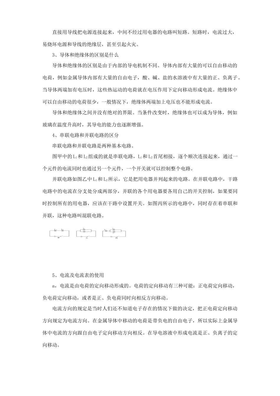 中考物理专题复习第八单元 电路及欧姆定律试卷_第2页