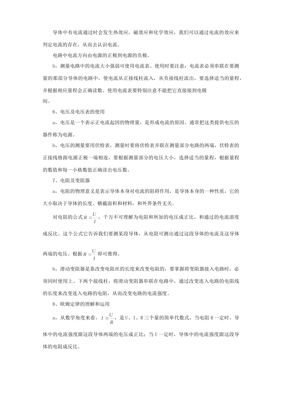 中考物理专题复习第八单元 电路及欧姆定律试卷_第3页
