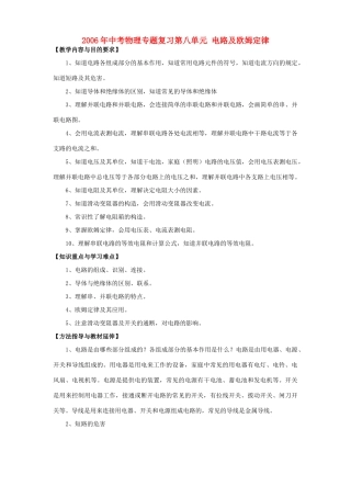 中考物理专题复习第八单元 电路及欧姆定律试卷