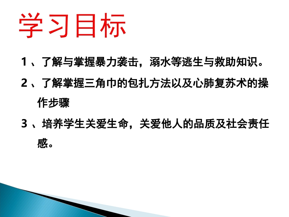 逃生与救护知识-(5)_第2页