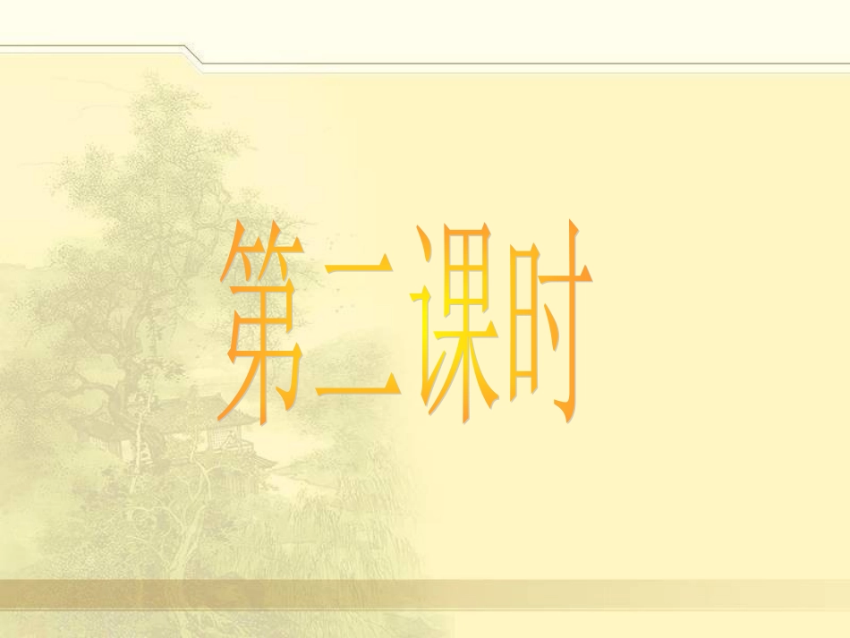 15小石潭记_第2页