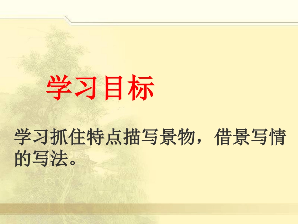 15小石潭记_第3页