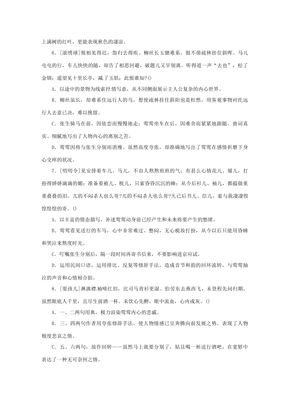 高二语文 2.2.1(长亭送别)同步达标测试 苏教版必修5试卷_第2页