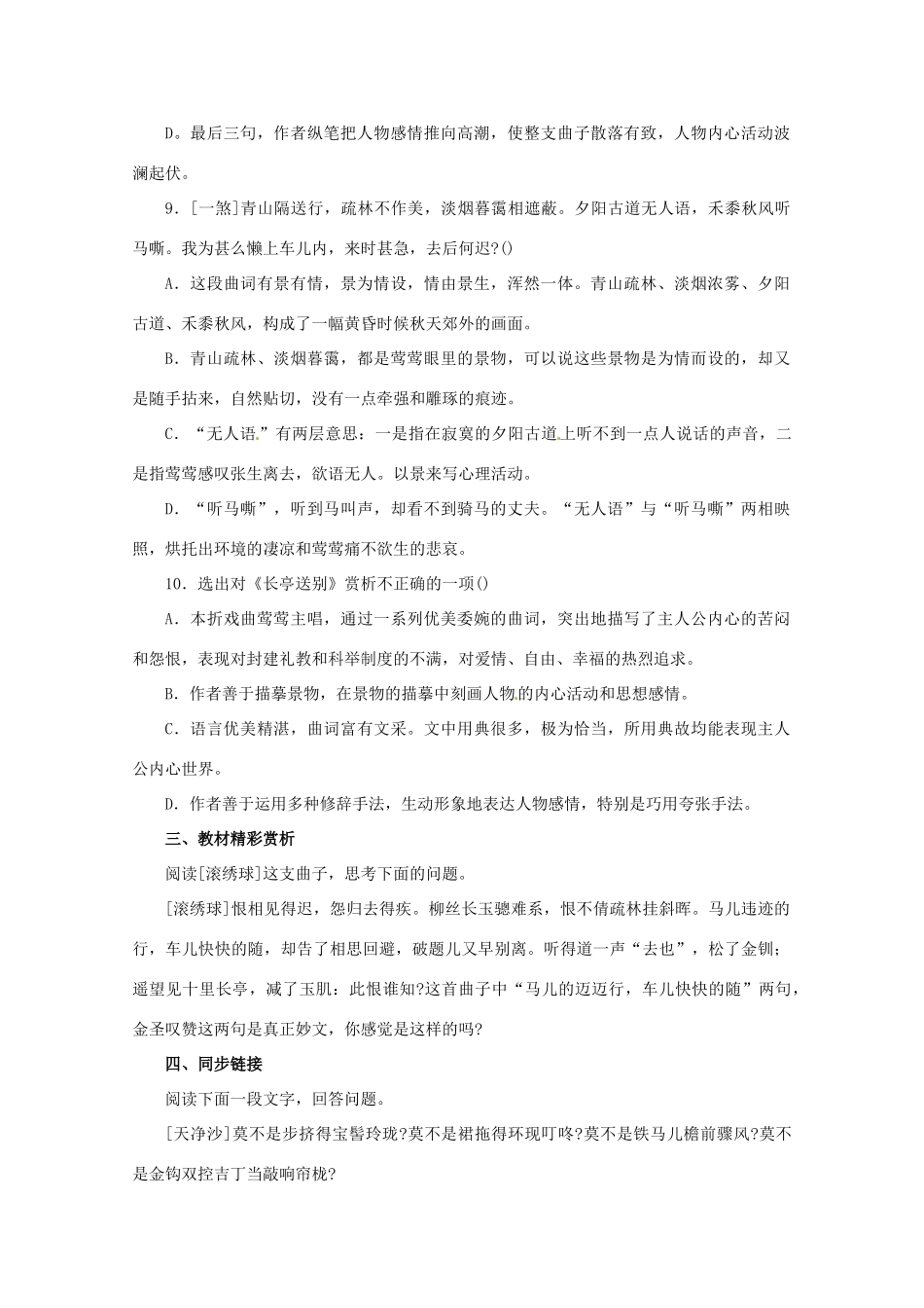 高二语文 2.2.1(长亭送别)同步达标测试 苏教版必修5试卷_第3页