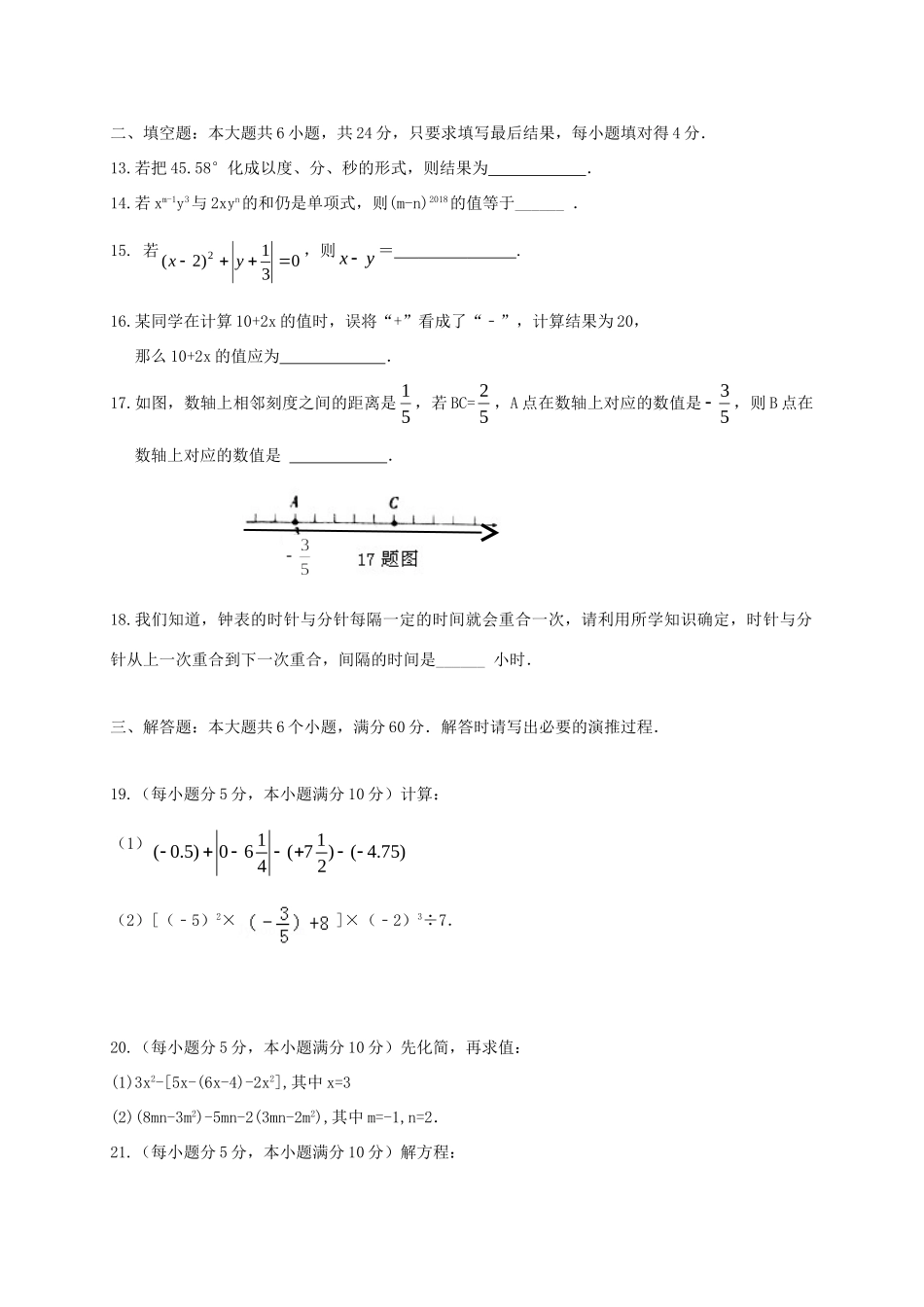 山东省滨州市惠民县七年级数学上学期期末试卷 新人教版试卷_第3页