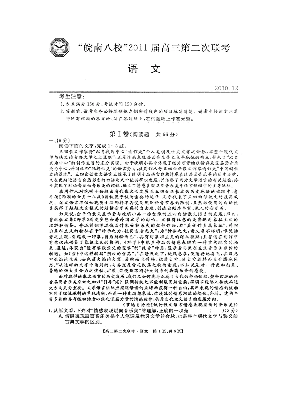 安徽省皖南八校高三语文第二次联考试卷_第1页