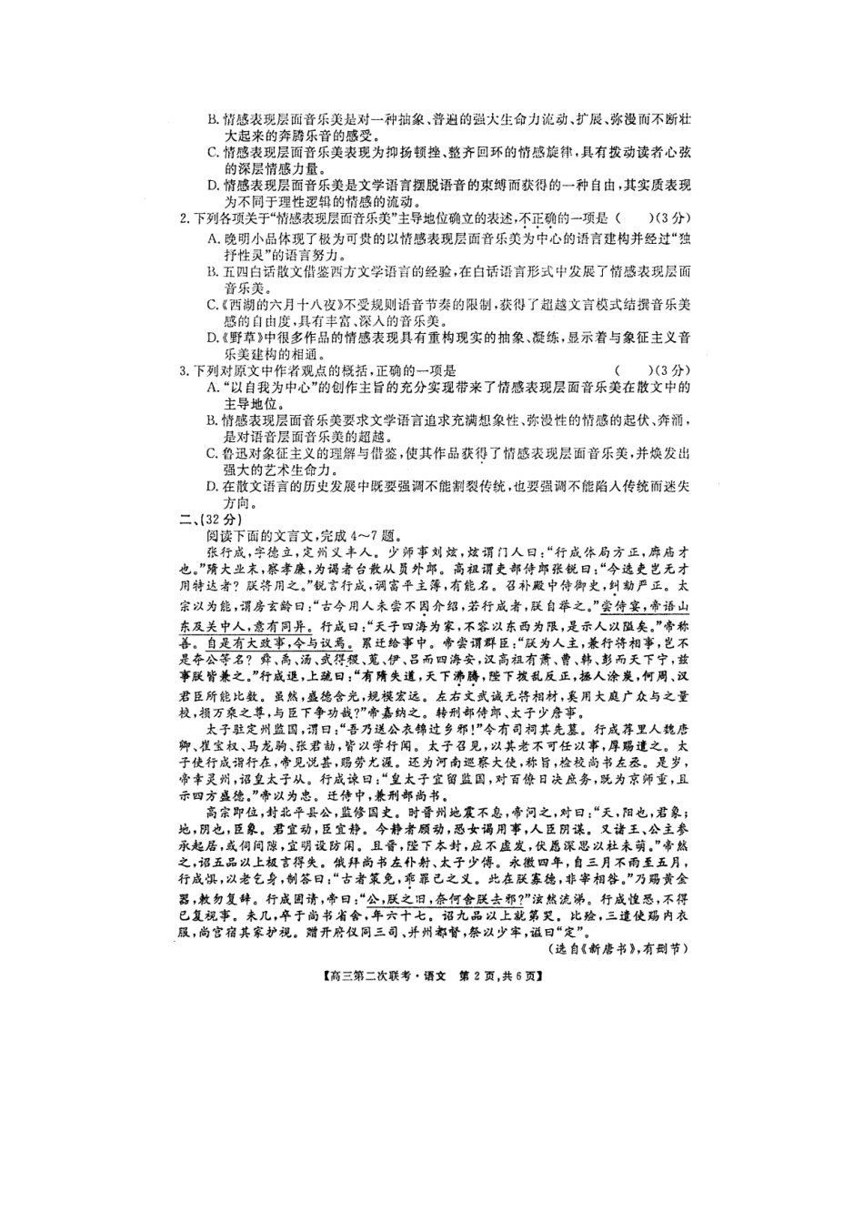 安徽省皖南八校高三语文第二次联考试卷_第2页
