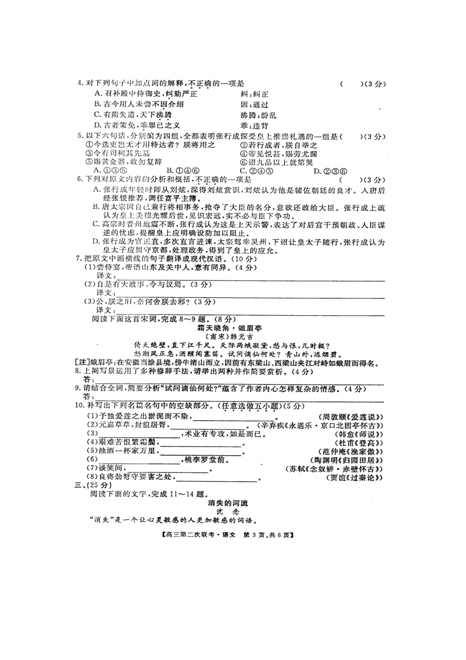 安徽省皖南八校高三语文第二次联考试卷_第3页