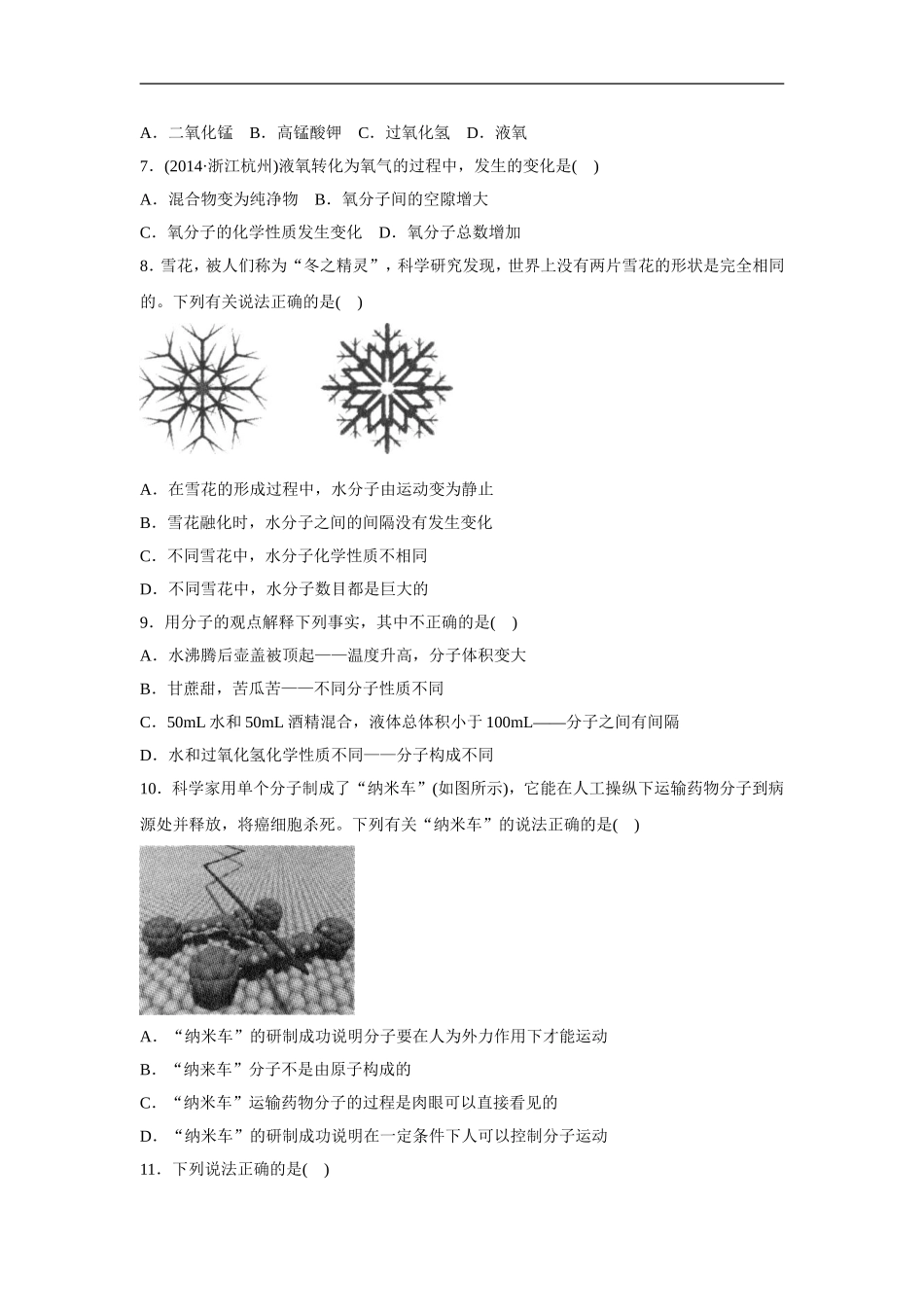 《分子和原子》同步练习4-(3)_第2页